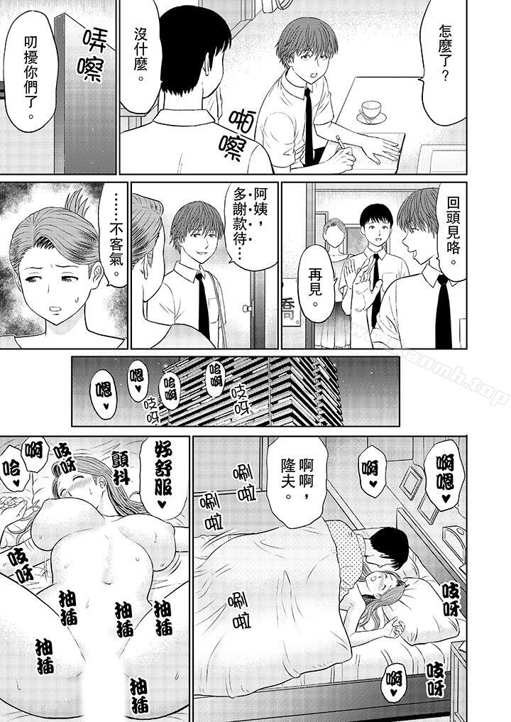 《人妻的幹炮社調教》漫画 第8話