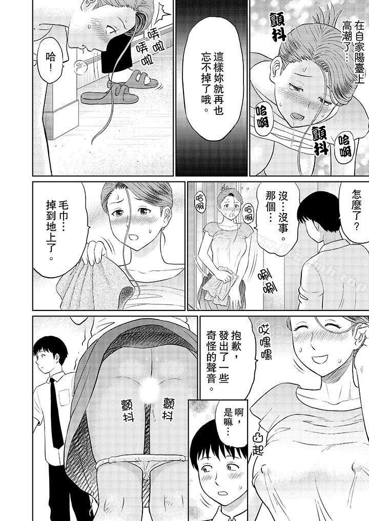 《人妻的幹炮社調教》漫画 第8話