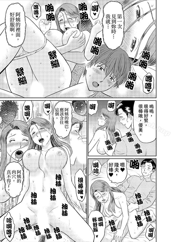 《人妻的幹炮社調教》漫画 第8話