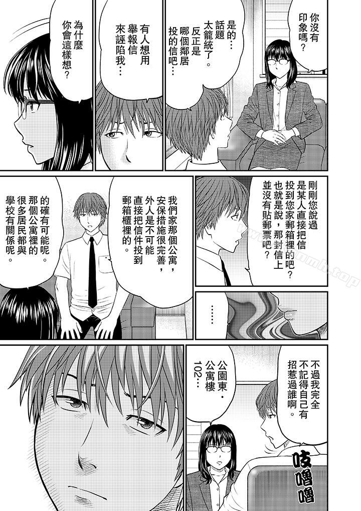 《人妻的幹炮社調教》漫画 第9話