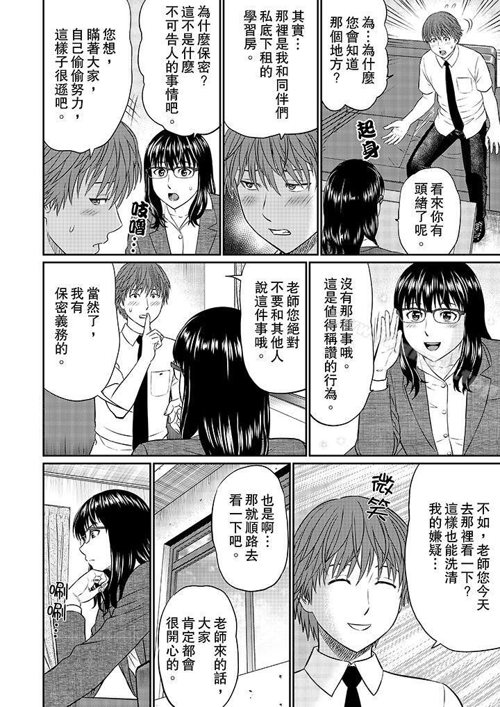 《人妻的幹炮社調教》漫画 第9話