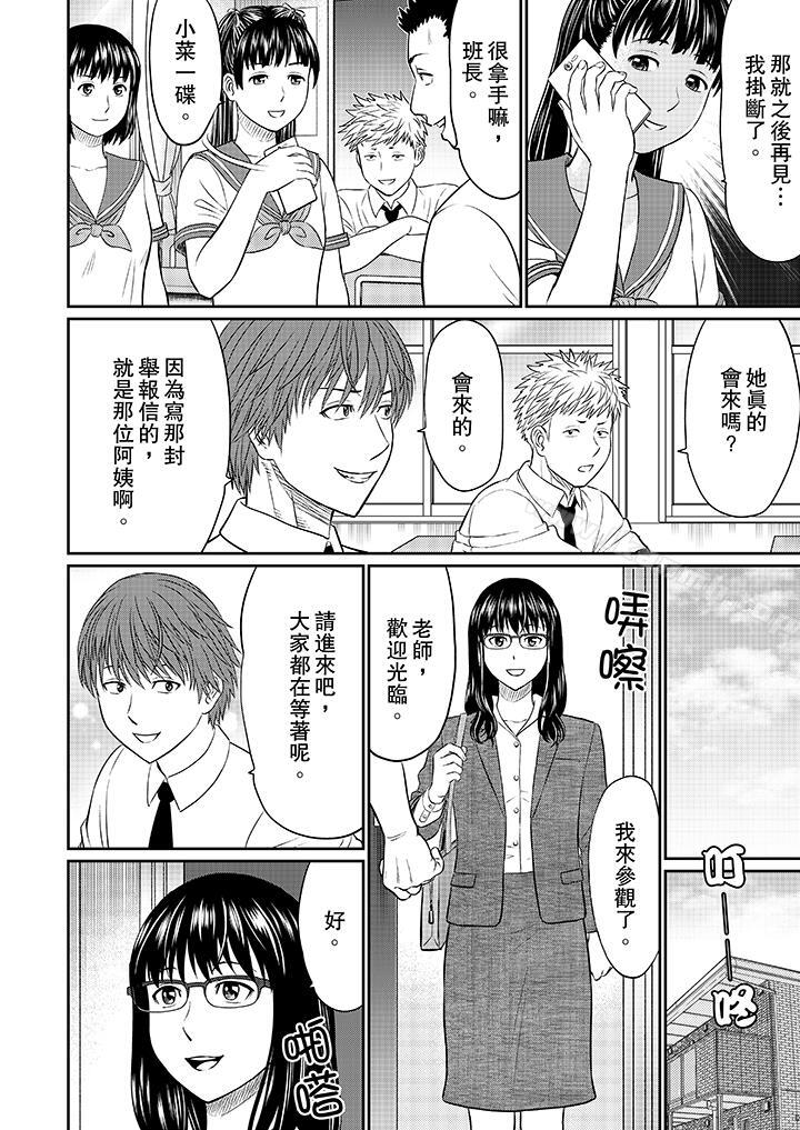 《人妻的幹炮社調教》漫画 第9話