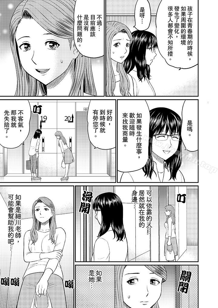 《人妻的幹炮社調教》漫画 第9話