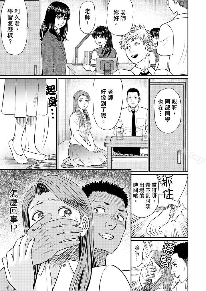 《人妻的幹炮社調教》漫画 第9話