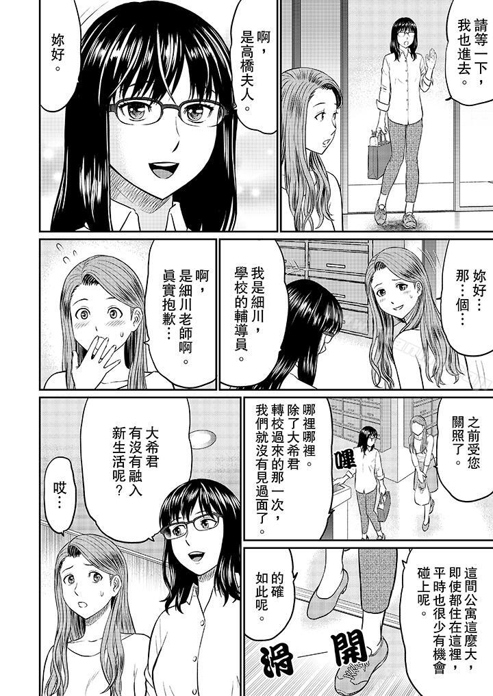 《人妻的幹炮社調教》漫画 第9話