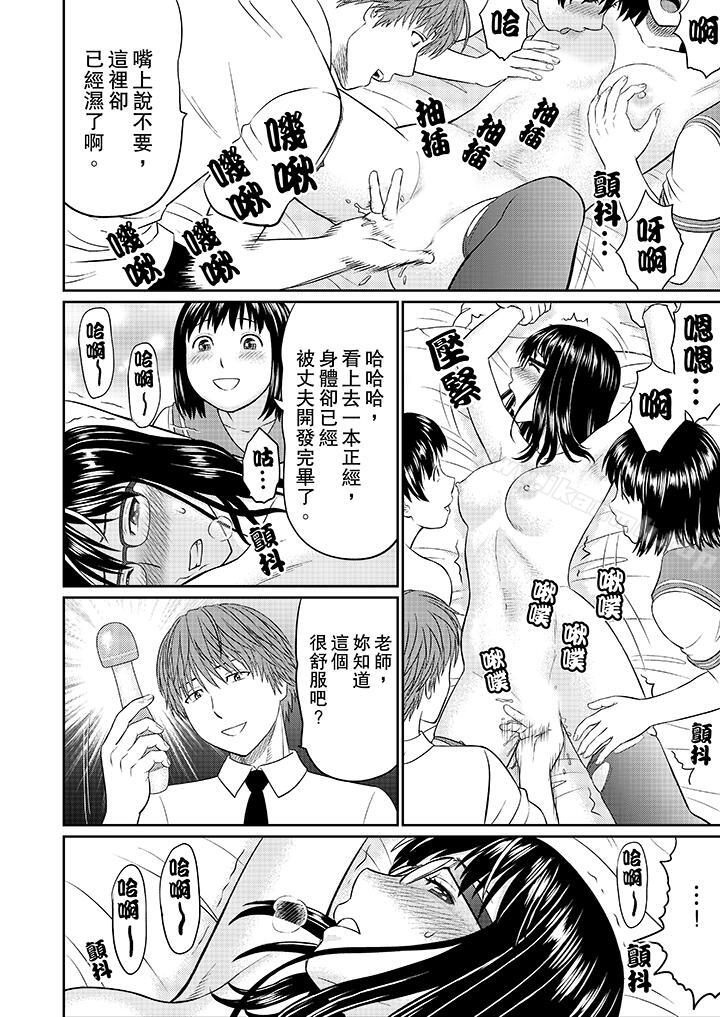 《人妻的幹炮社調教》漫画 第10話