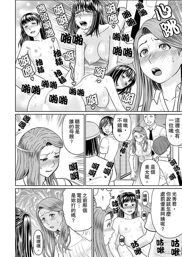 《人妻的幹炮社調教》漫画 第11話