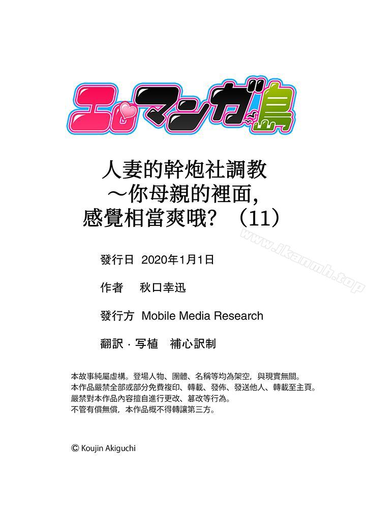 《人妻的幹炮社調教》漫画 第11話