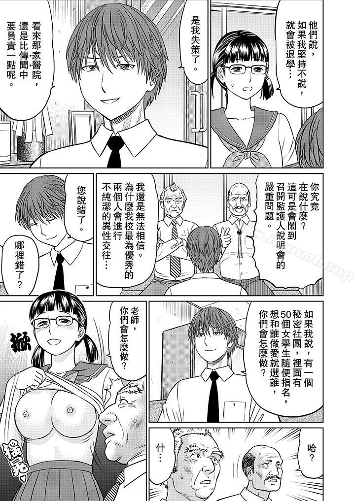 《人妻的幹炮社調教》漫画 第12話