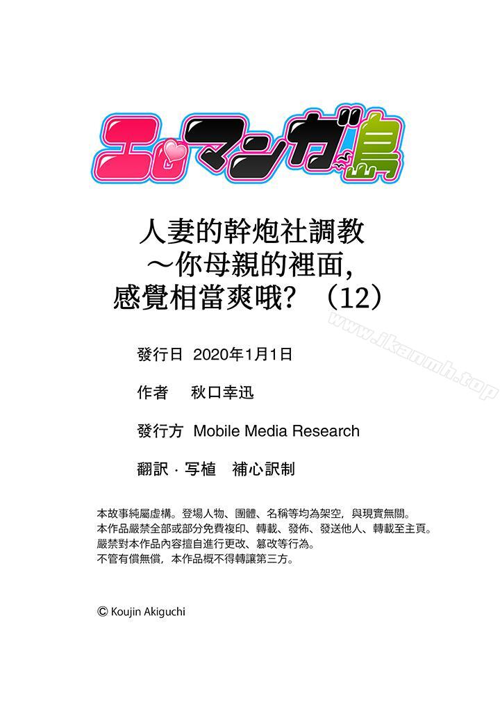 《人妻的幹炮社調教》漫画 第12話