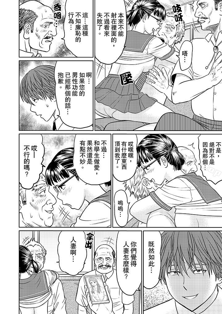 《人妻的幹炮社調教》漫画 第12話