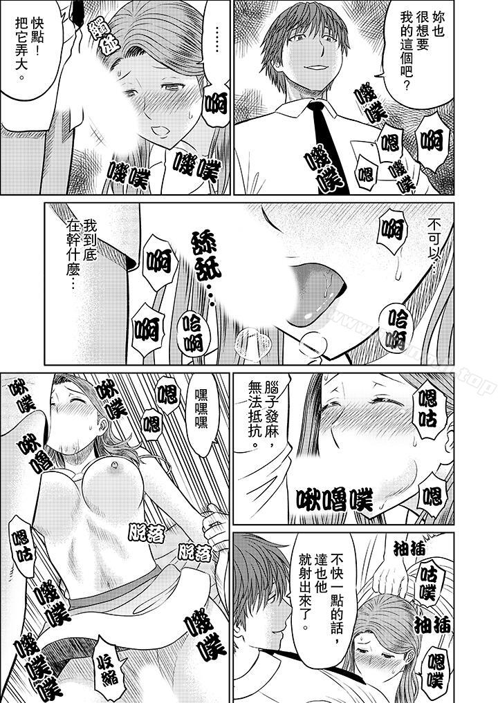 《人妻的幹炮社調教》漫画 第12話