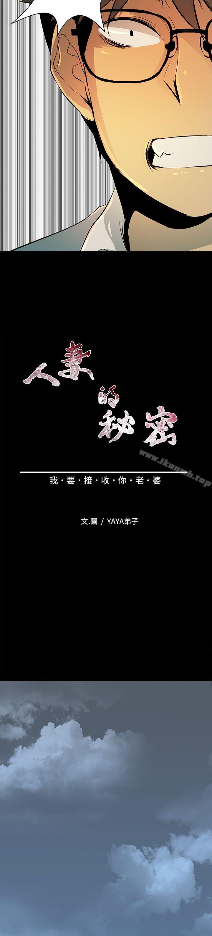 《人妻的秘密》漫画 第3話