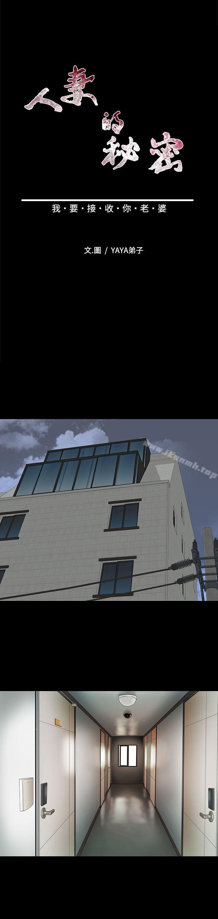 《人妻的秘密》漫画 第4話