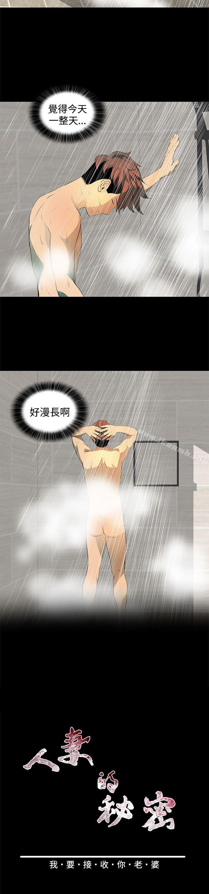 《人妻的秘密》漫画 第5話