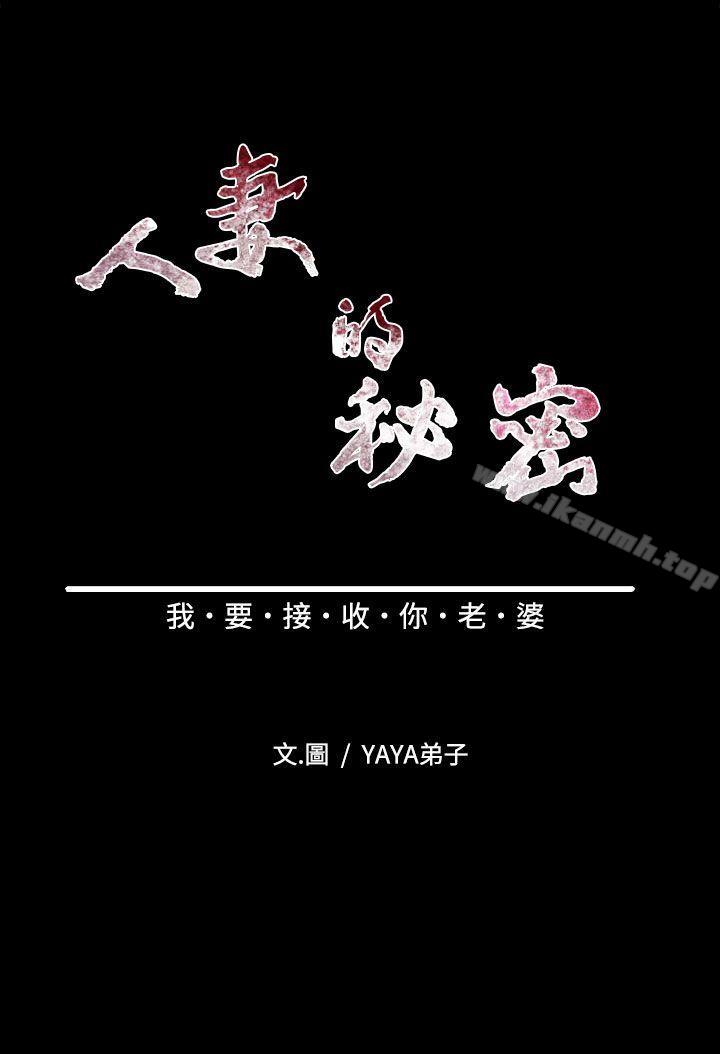 《人妻的秘密》漫画 第6話