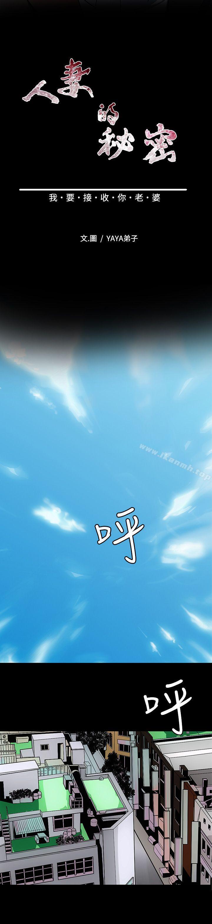 《人妻的秘密》漫画 第7話