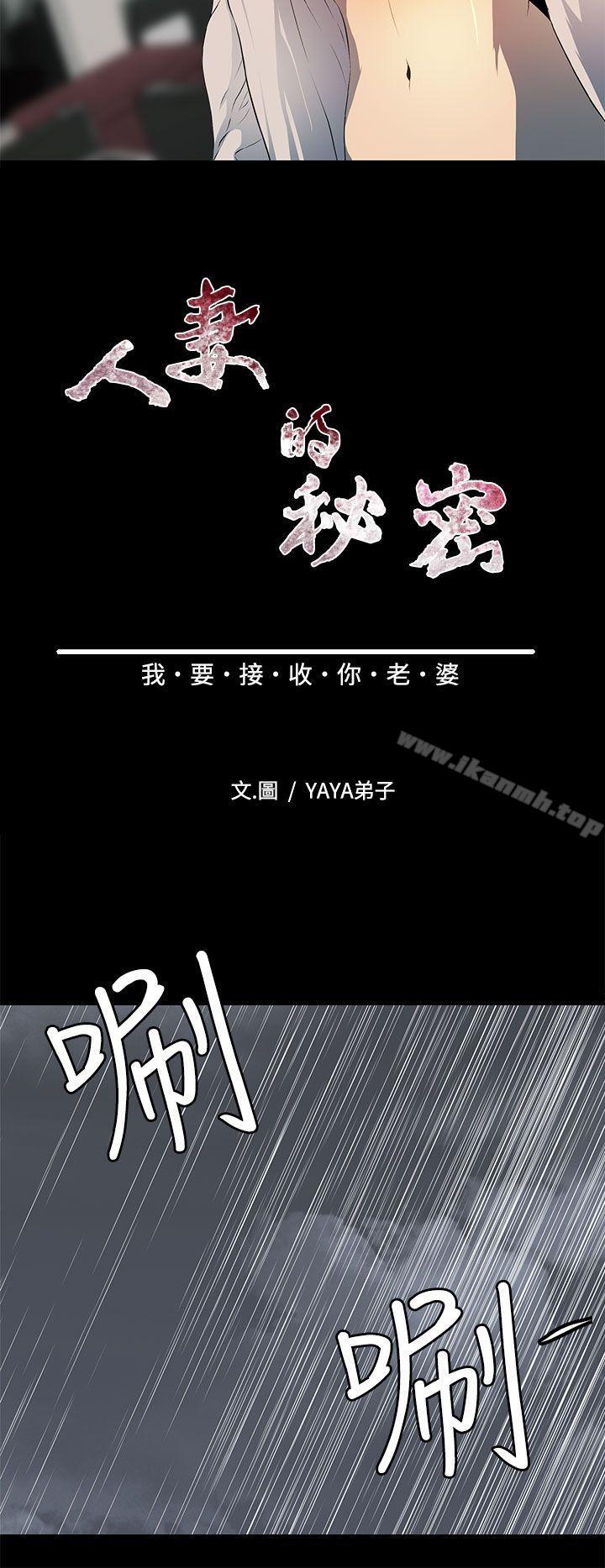 《人妻的秘密》漫画 第8話