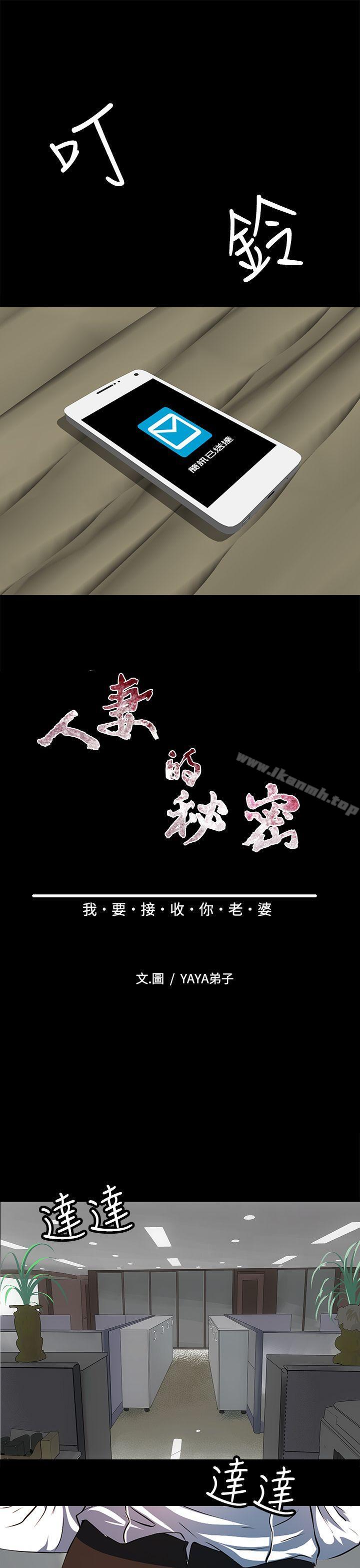 《人妻的秘密》漫画 第9話