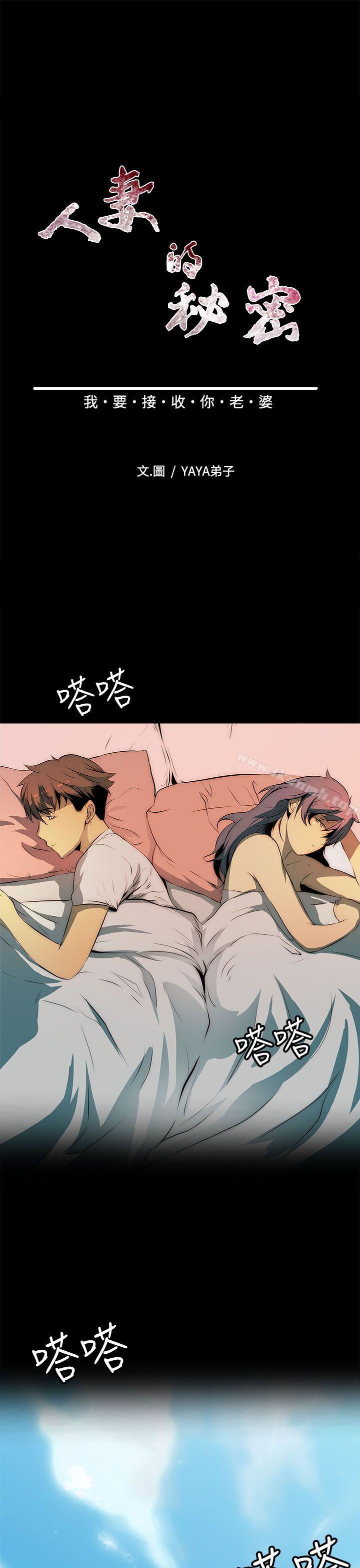 《人妻的秘密》漫画 第12話