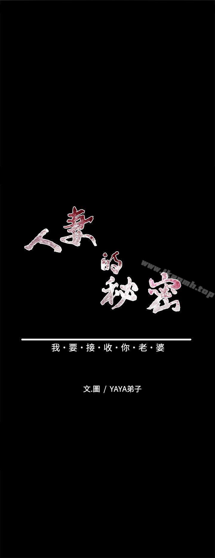 《人妻的秘密》漫画 第16話