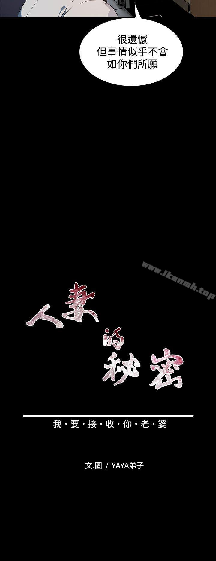 《人妻的秘密》漫画 第17話