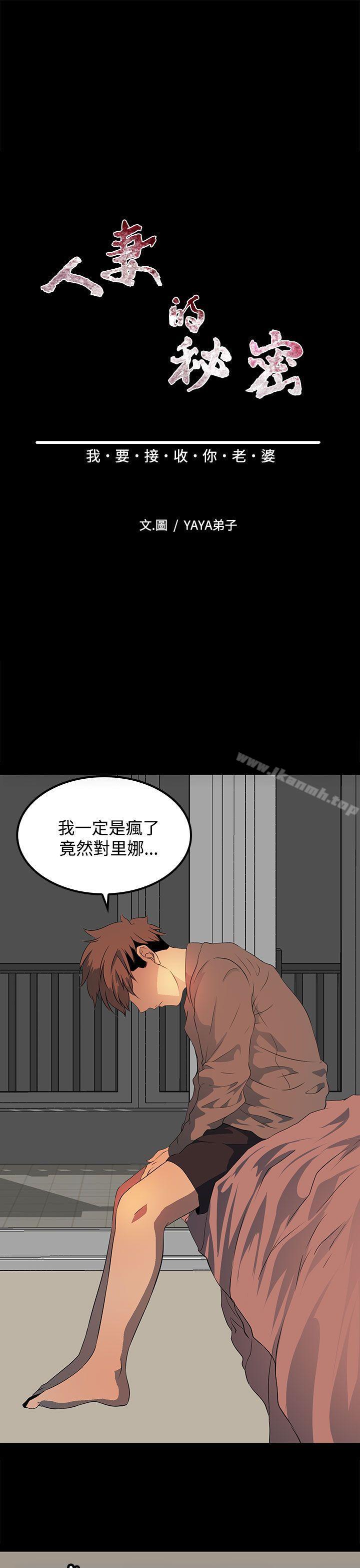 《人妻的秘密》漫画 第19話