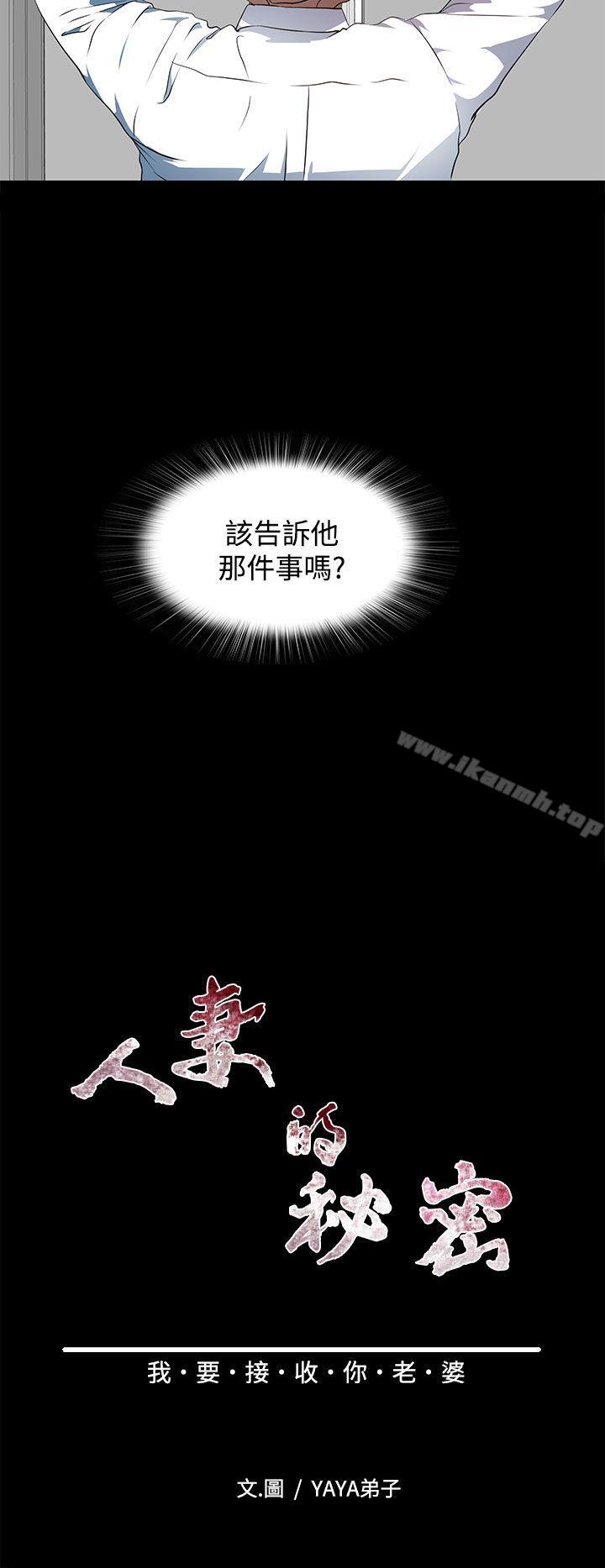 《人妻的秘密》漫画 第20話