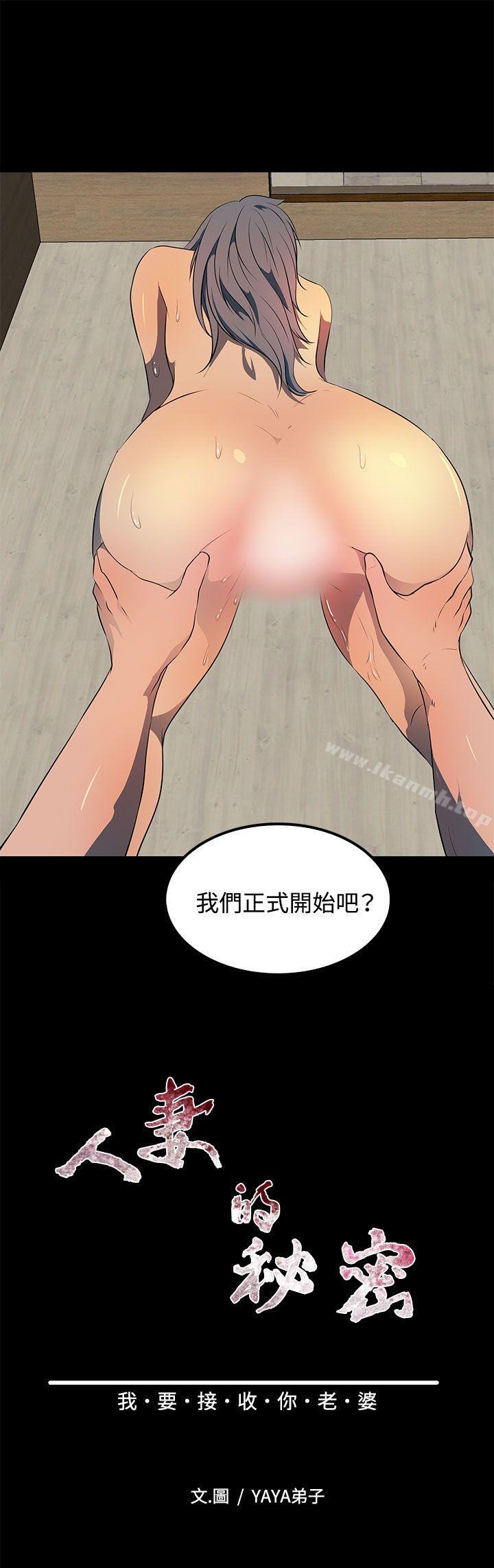 《人妻的秘密》漫画 第23話