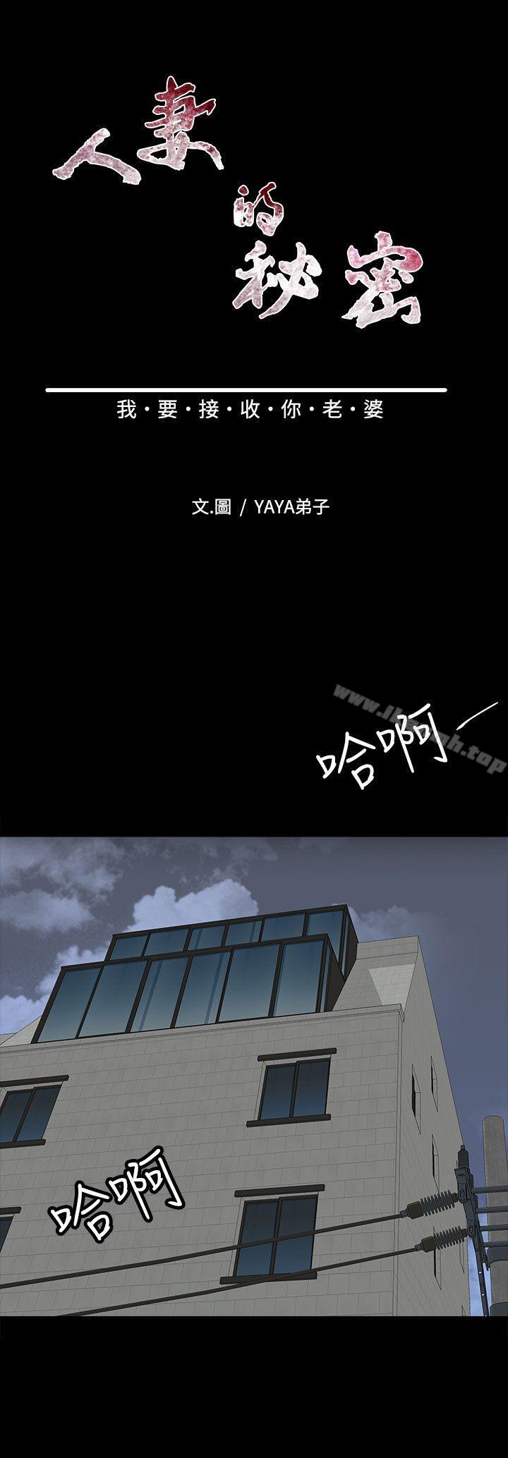 《人妻的秘密》漫画 第24話