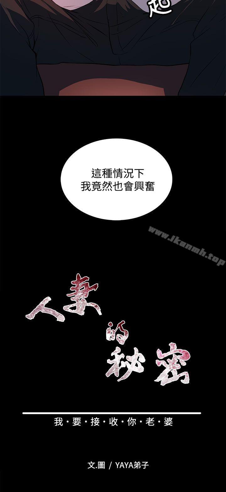 《人妻的秘密》漫画 第25話