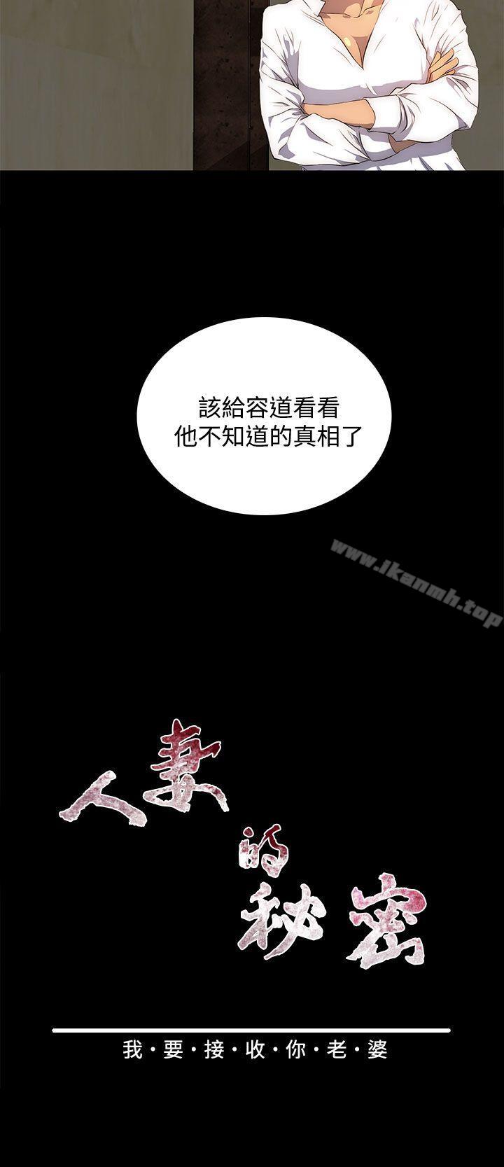 《人妻的秘密》漫画 第28話
