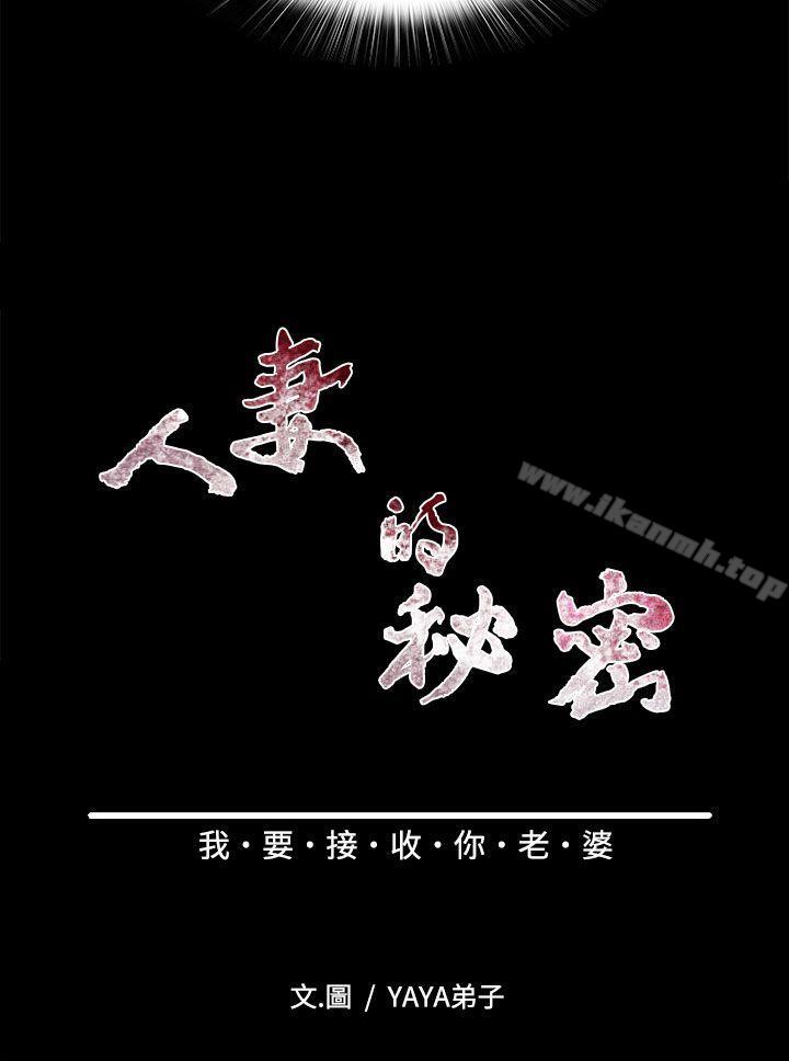 《人妻的秘密》漫画 第30話