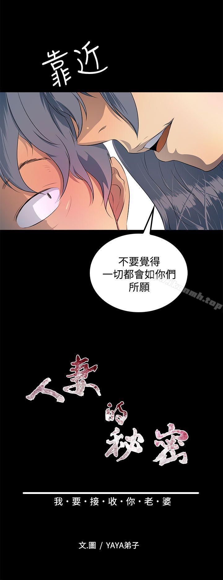 《人妻的秘密》漫画 第31話