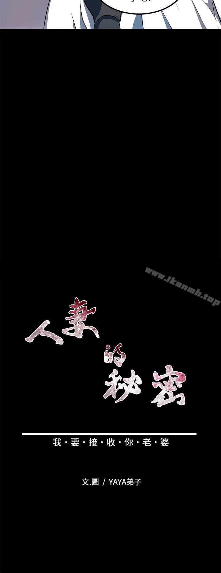 《人妻的秘密》漫画 第36話