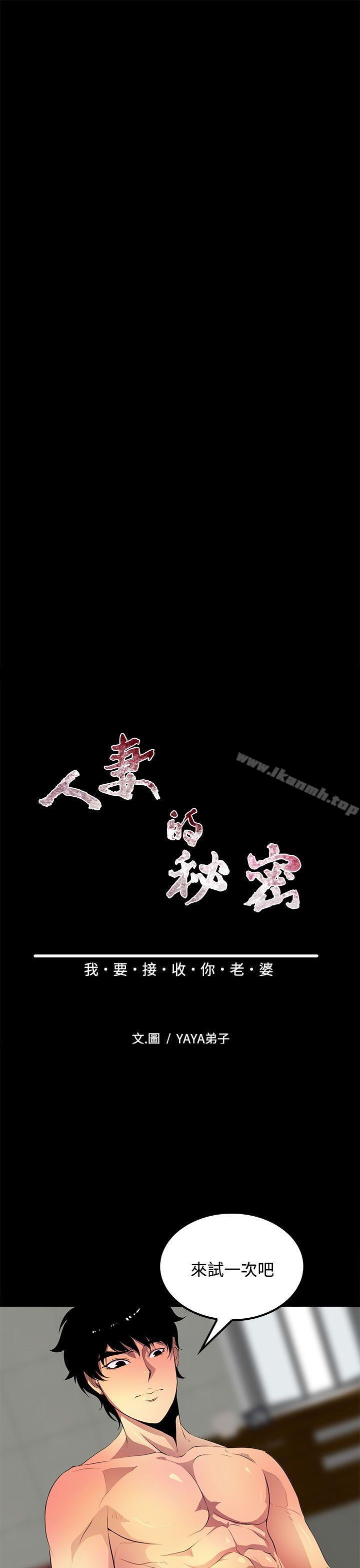 《人妻的秘密》漫画 第38話