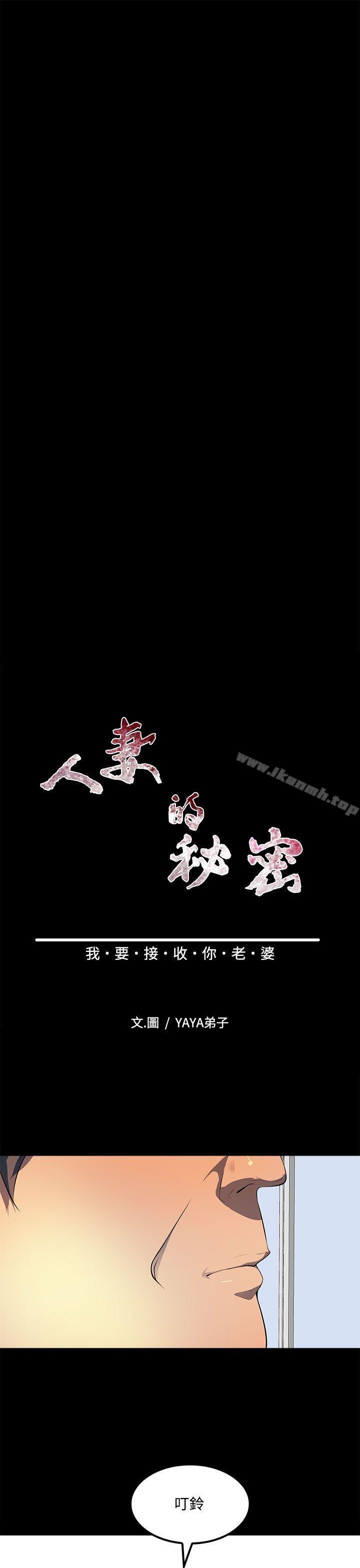 《人妻的秘密》漫画 第40話