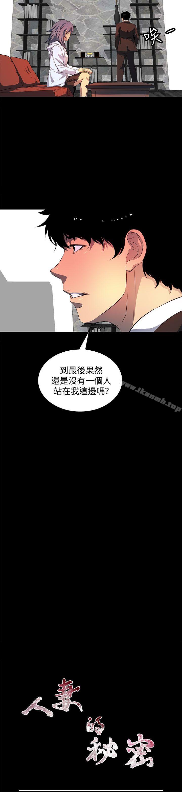 《人妻的秘密》漫画 第43話