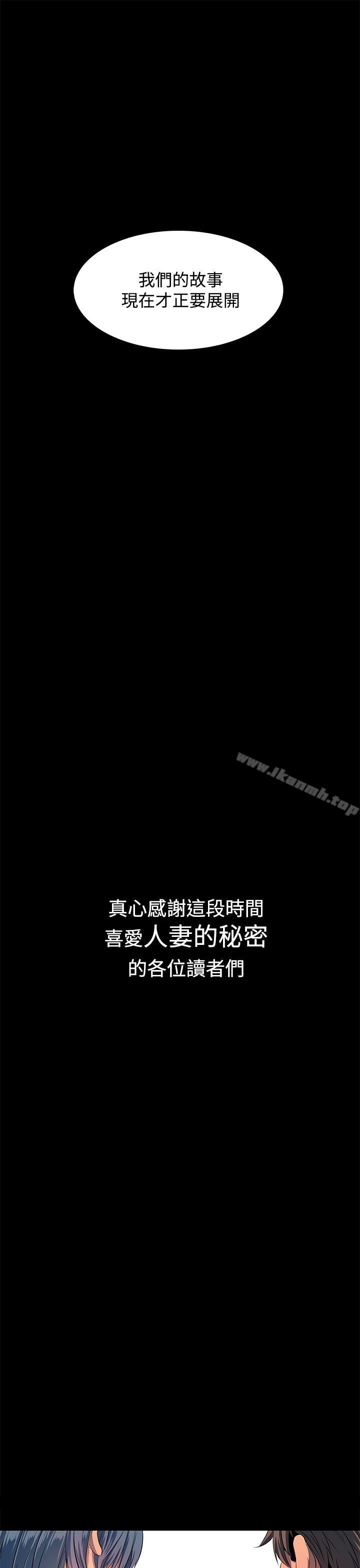 《人妻的秘密》漫画 最終話