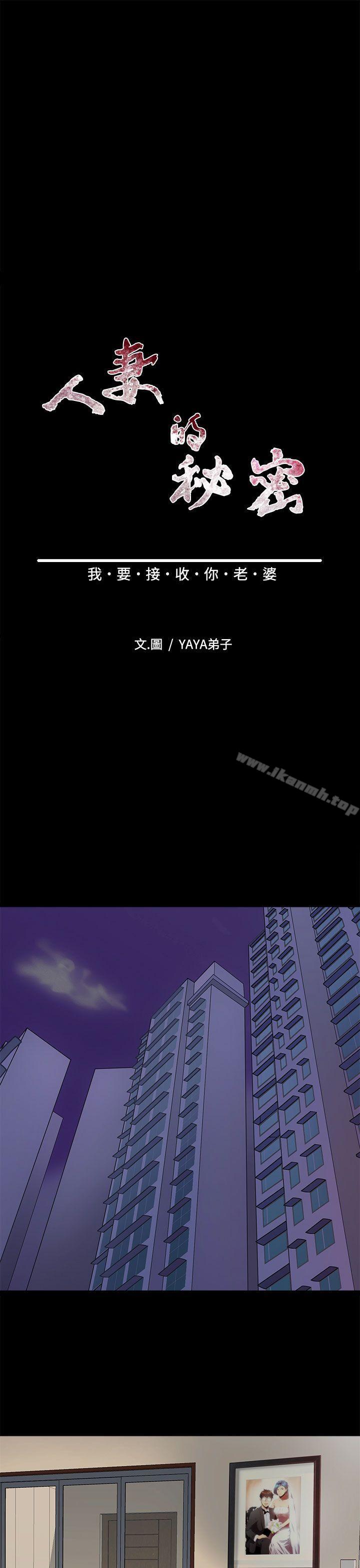 《人妻的秘密》漫画 最終話