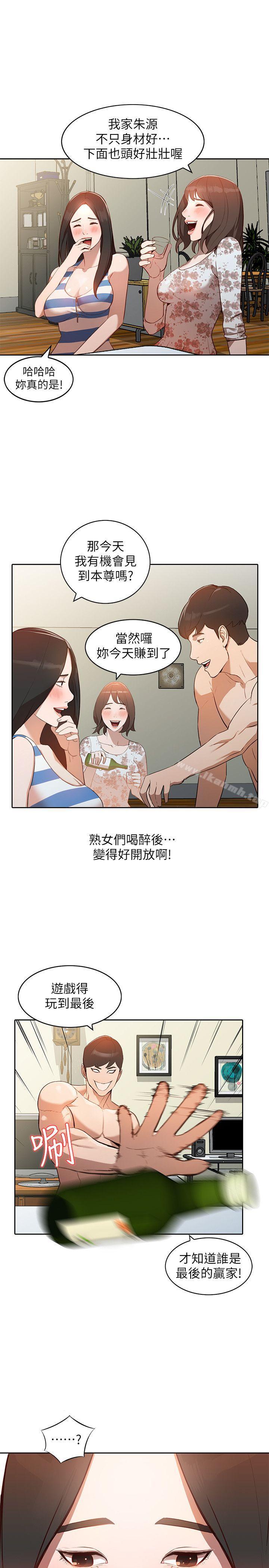 《人妻姐姐》漫画 第2話-脫衣服遊戲