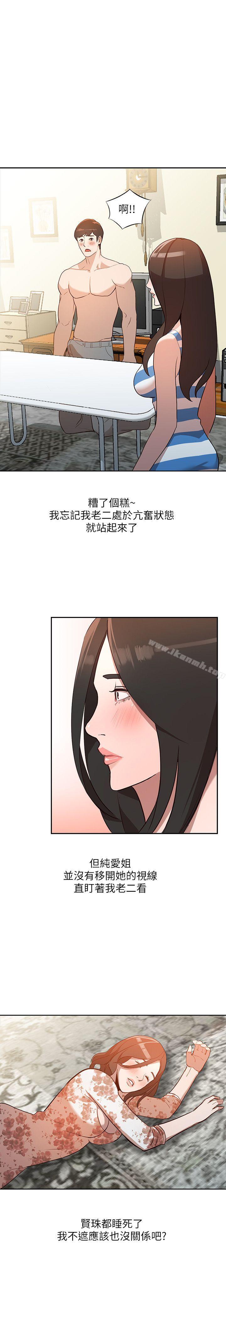 《人妻姐姐》漫画 第2話-脫衣服遊戲