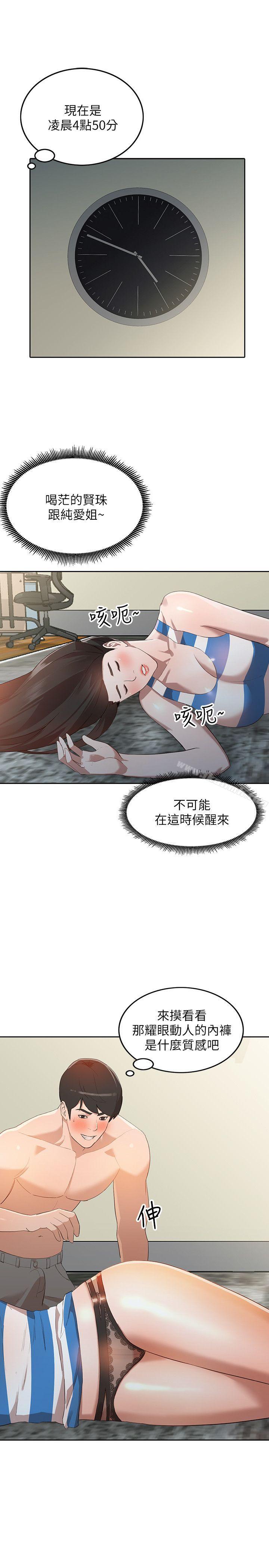 《人妻姐姐》漫画 第3話-在姐姐的公司裡開戰