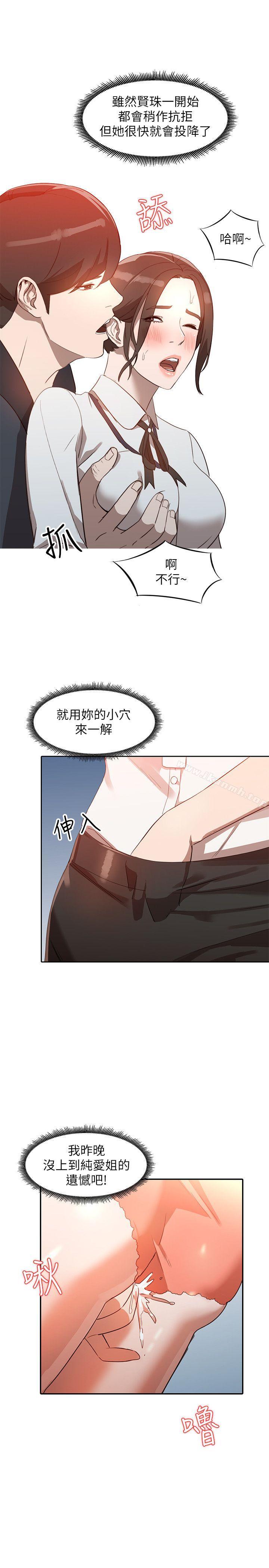 《人妻姐姐》漫画 第3話-在姐姐的公司裡開戰
