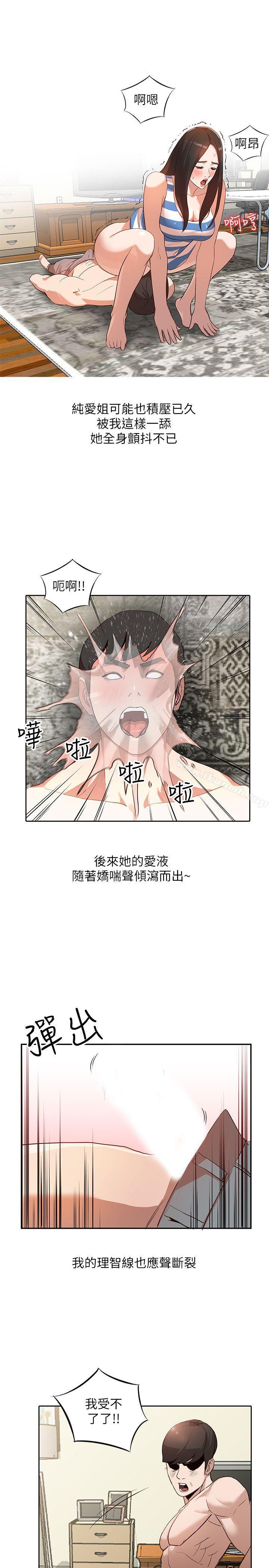 《人妻姐姐》漫画 第3話-在姐姐的公司裡開戰