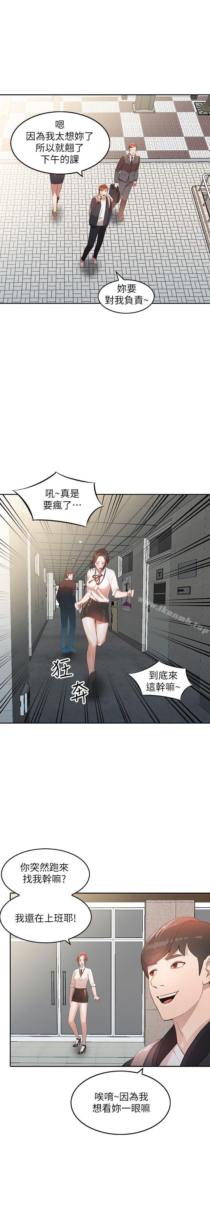 《人妻姐姐》漫画 第3話-在姐姐的公司裡開戰