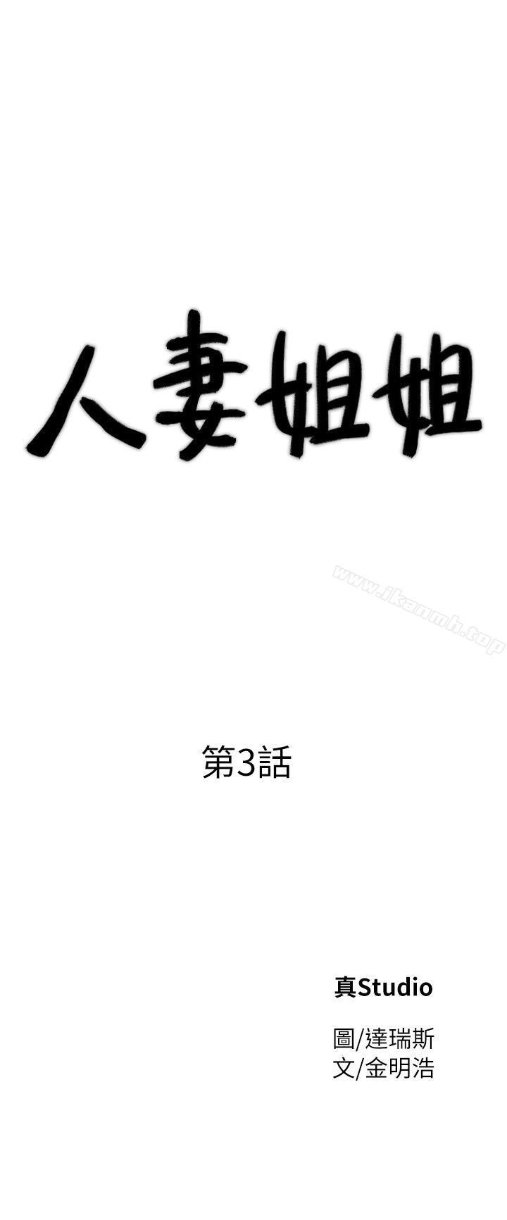 《人妻姐姐》漫画 第3話-在姐姐的公司裡開戰