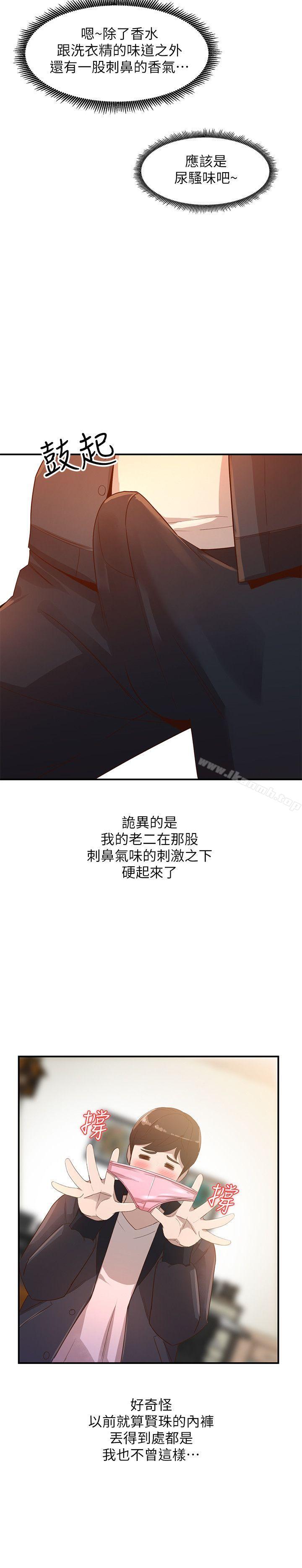 《人妻姐姐》漫画 第4話-她淫蕩的體香