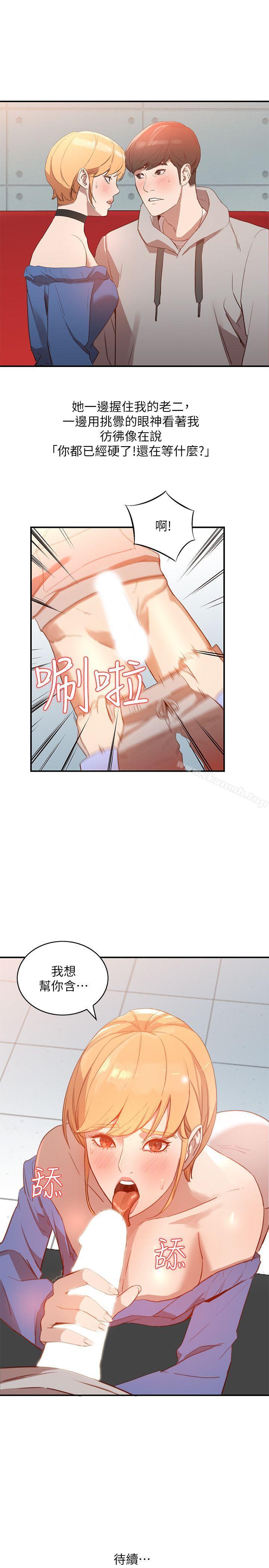 《人妻姐姐》漫画 第5話-系花的誘惑