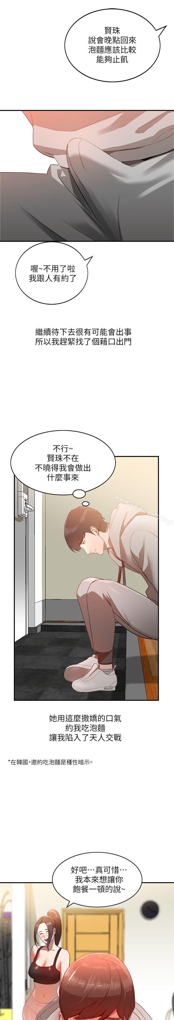 《人妻姐姐》漫画 第5話-系花的誘惑